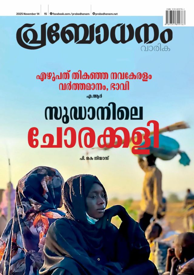 Prabodhanam Weekly
