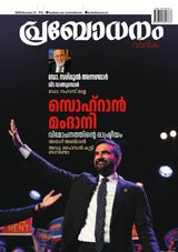 Prabodhanam Weekly