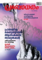Prabodhanam Weekly