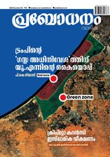 Prabodhanam Weekly