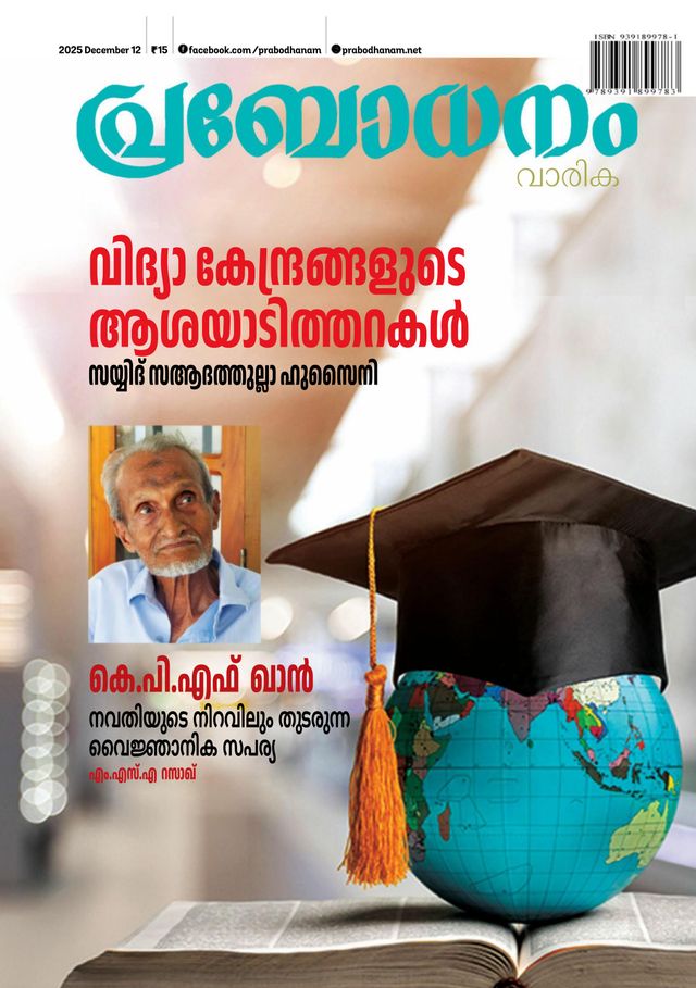 Prabodhanam Weekly
