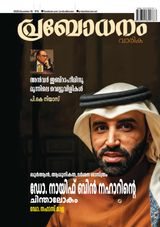 Prabodhanam Weekly