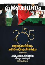 Prabodhanam Weekly