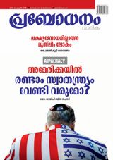 Prabodhanam Weekly