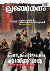Prabodhanam Weekly