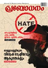Prabodhanam Weekly