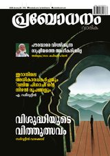 Prabodhanam Weekly