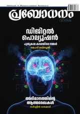 Prabodhanam Weekly