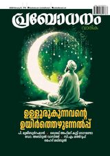 Prabodhanam Weekly