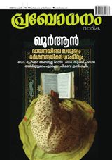 Prabodhanam Weekly