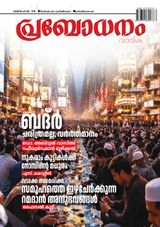Prabodhanam Weekly