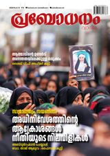 Prabodhanam Weekly