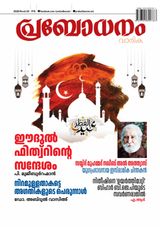 Prabodhanam Weekly