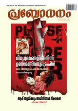 Prabodhanam Weekly