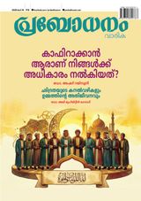 Prabodhanam Weekly