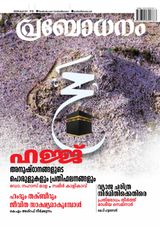 Prabodhanam Weekly