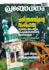 Prabodhanam Weekly