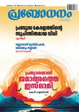 Prabodhanam Weekly