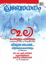 Prabodhanam Weekly