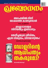 Prabodhanam Weekly