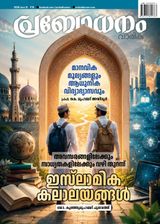 Prabodhanam Weekly