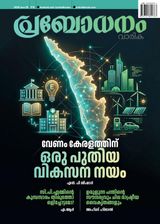 Prabodhanam Weekly