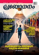 Prabodhanam Weekly