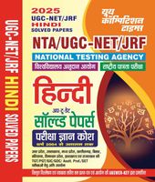 1 - 2024-25 NTA UGC-NET/JRF Hindi Solved Papers