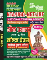 1 - 2024-25 NTA UGC-NET/JRF Public Administration