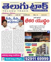 Telugu Track