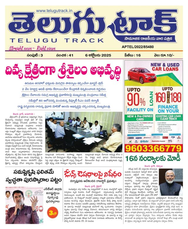 Telugu Track