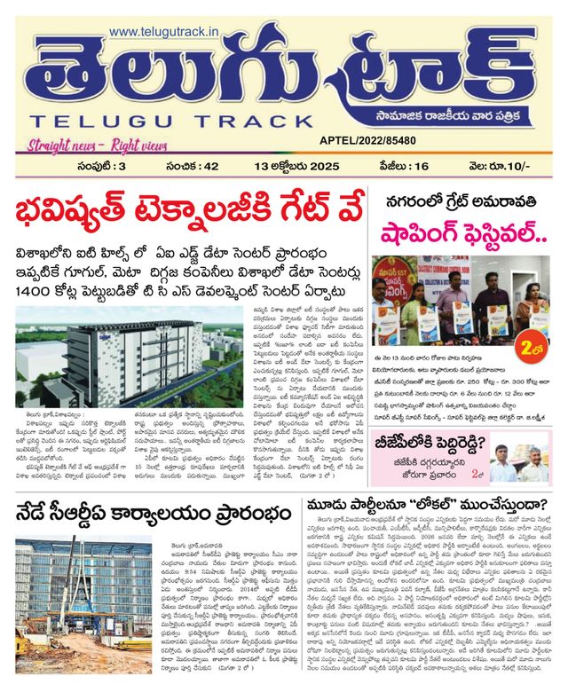 Telugu Track