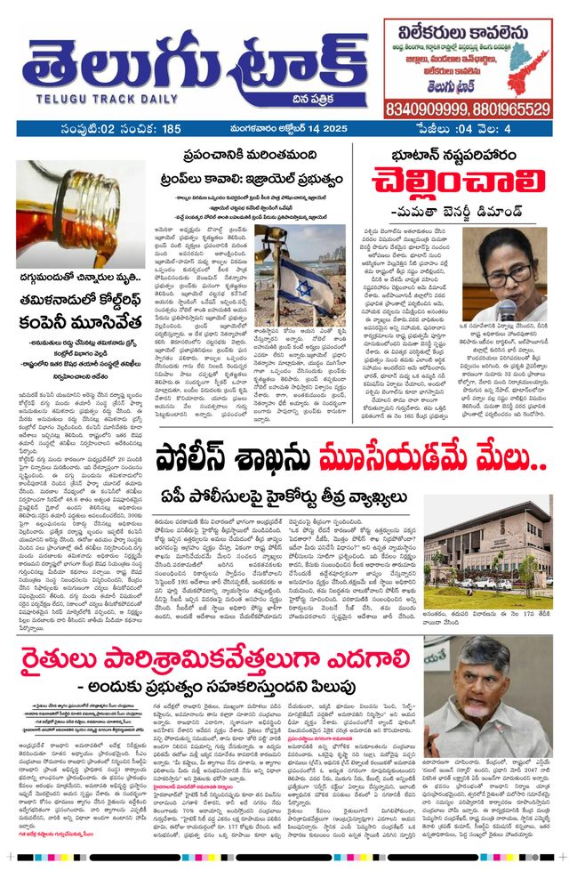 Telugu Track