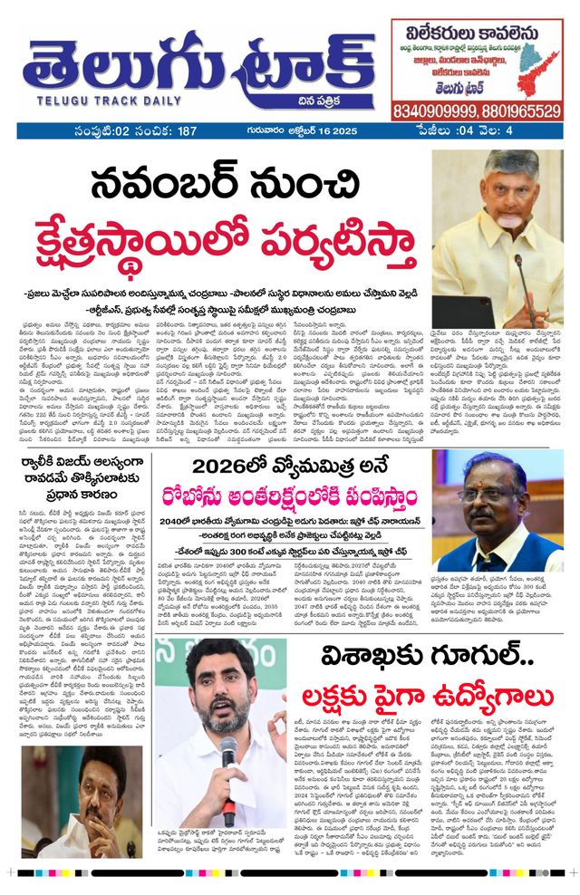 Telugu Track