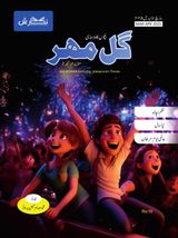 Gulmohar Urdu Magazine