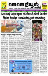 JJ News Tamil  Cover - April 30, 2025 Edition
