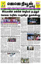JJ News Tamil