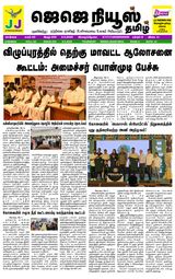 JJ News Tamil  Cover - May 08, 2025 Edition
