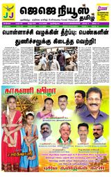 JJ News Tamil  Cover - May 14, 2025 Edition