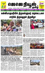 JJ News Tamil  Cover - May 16, 2025 Edition