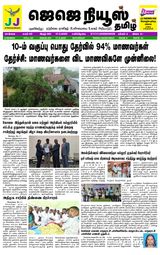 JJ News Tamil