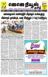 JJ News Tamil  Cover - May 21, 2025 Edition