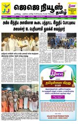 JJ News Tamil