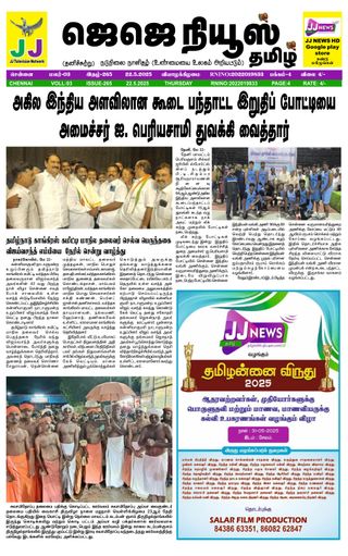 JJ News Tamil - May 22, 2025 JJ News Tamil Cover - May 22, 2025 Edition