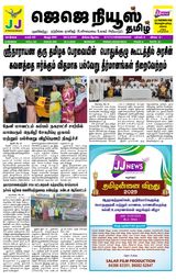JJ News Tamil  Cover - May 26, 2025 Edition