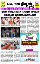 JJ News Tamil  Cover - May 28, 2025 Edition