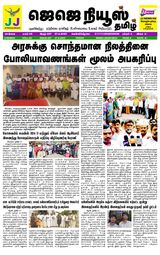 JJ News Tamil