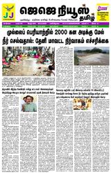 JJ News Tamil