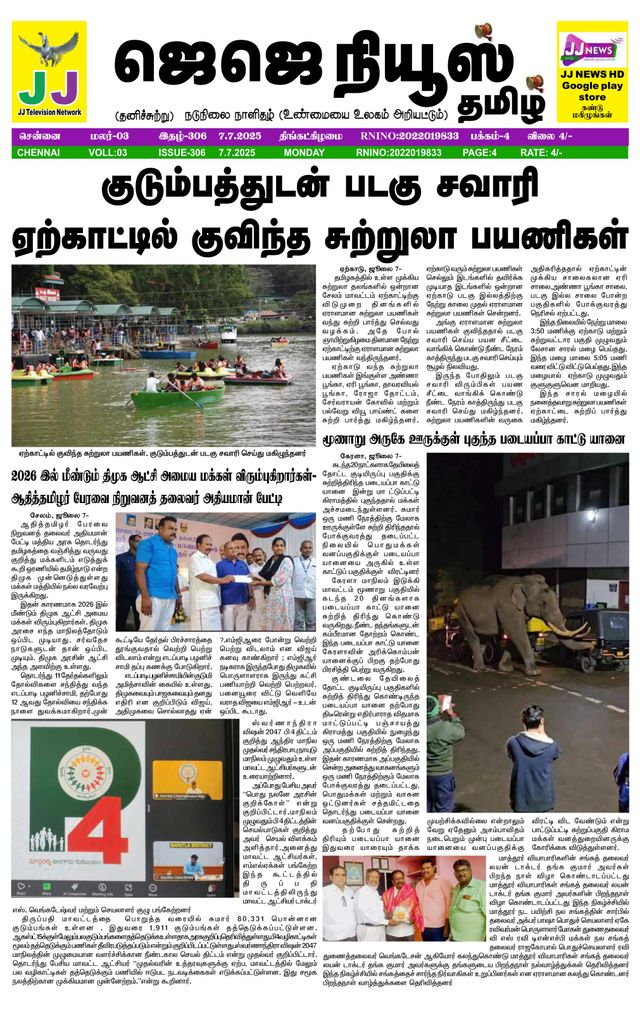 JJ News Tamil