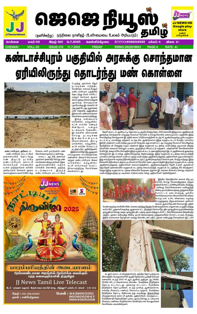 JJ News Tamil